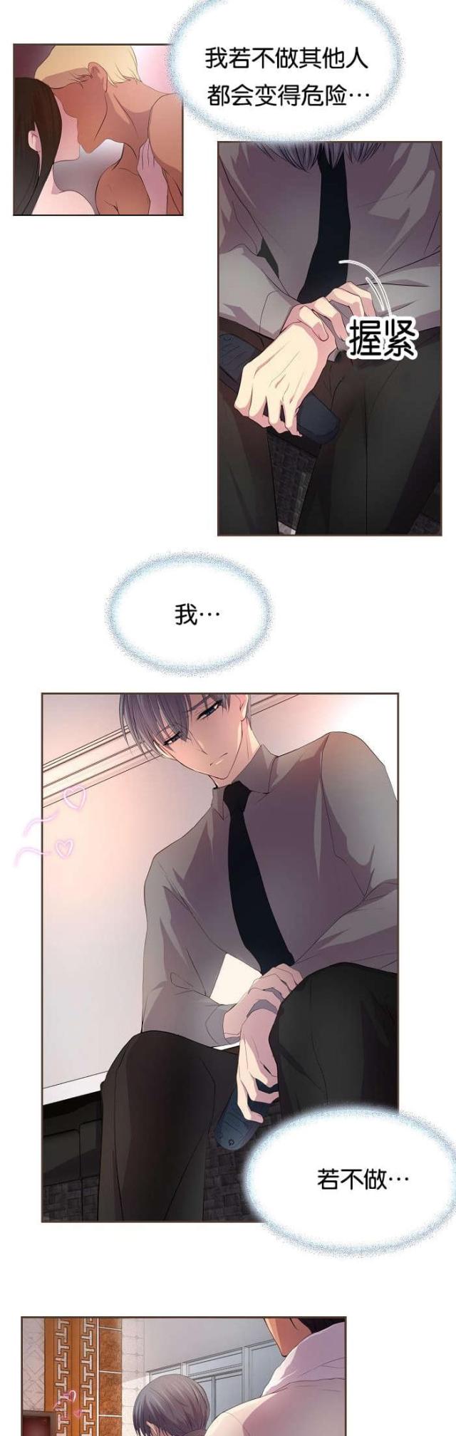 《暖爱》第75话 第3页