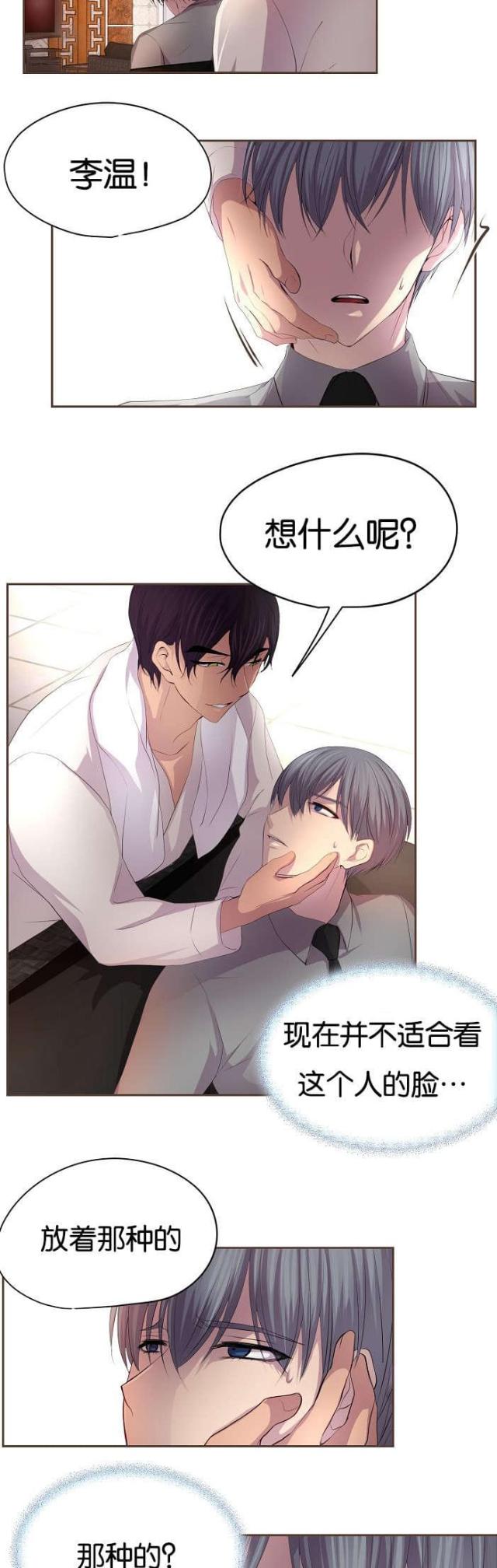 《暖爱》第75话 第4页