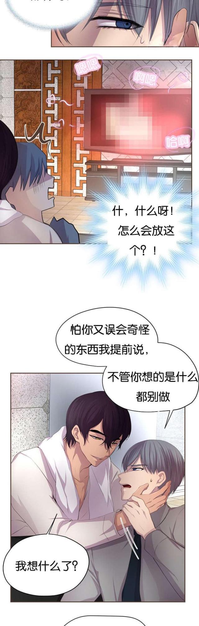 《暖爱》第75话 第5页