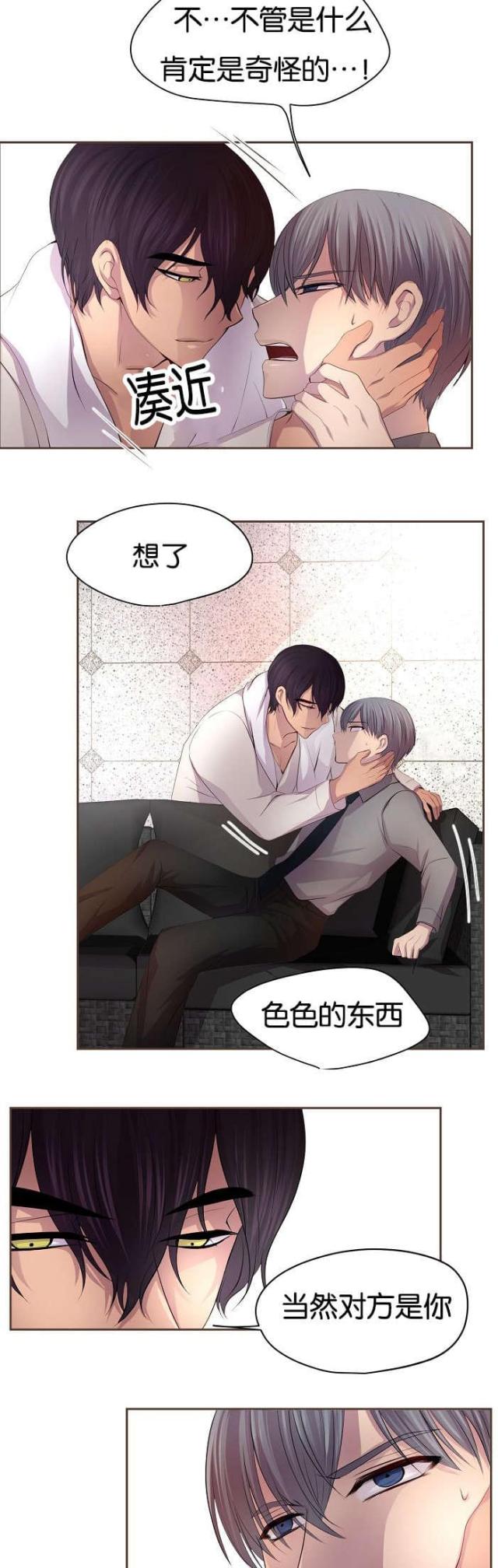 《暖爱》第75话 第6页