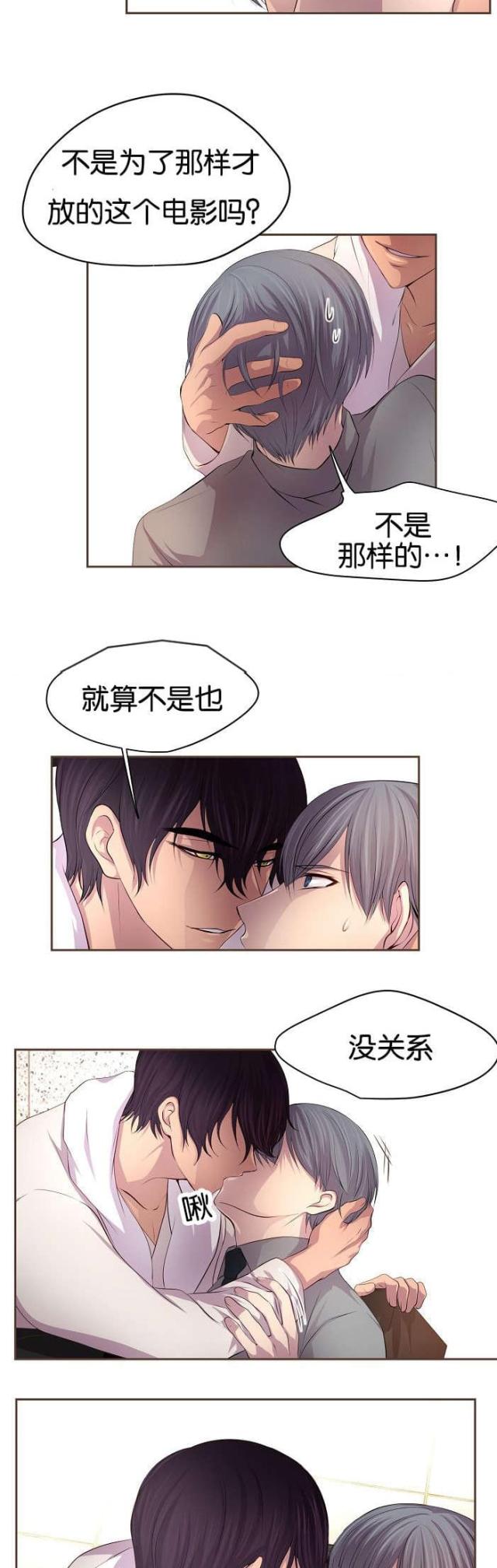 《暖爱》第75话 第7页