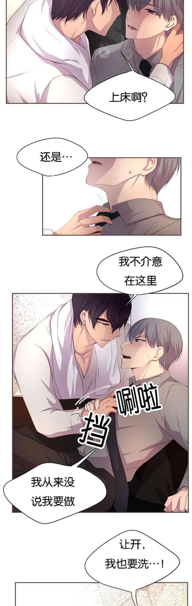 《暖爱》第75话 第8页