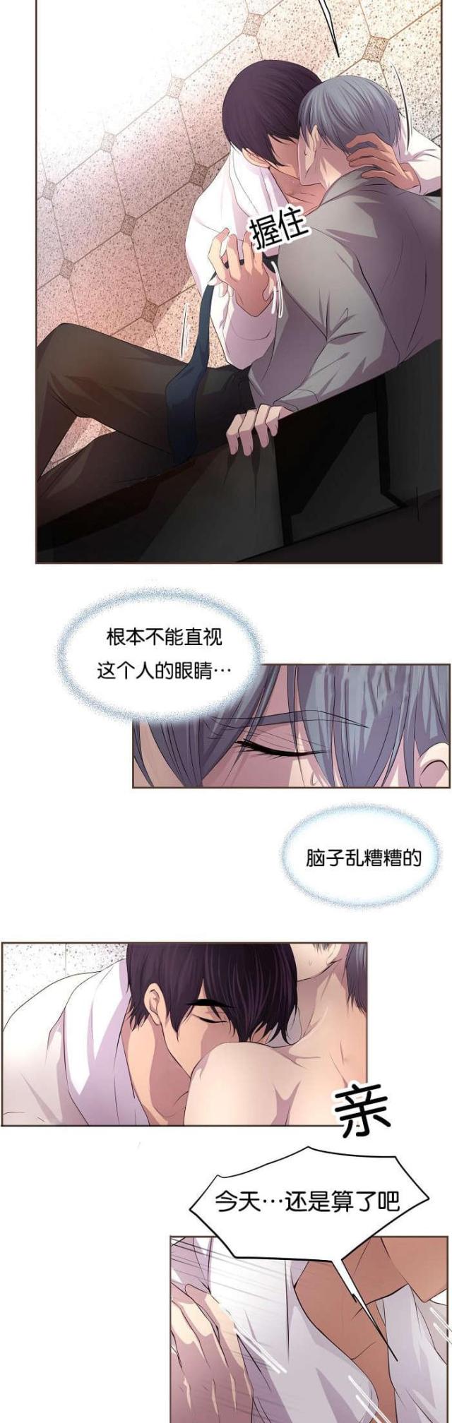 《暖爱》第75话 第9页