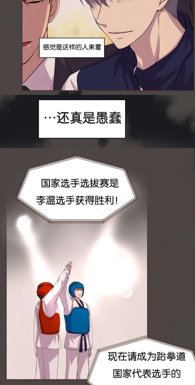 《暖爱》第77话 第11页