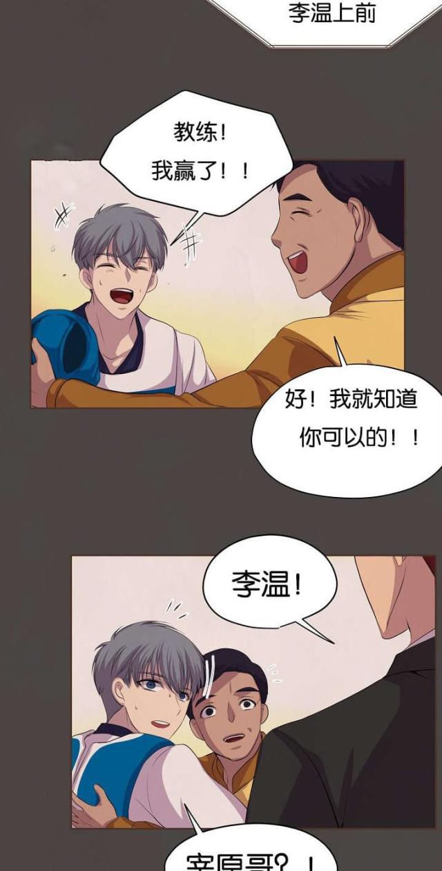《暖爱》第77话 第12页