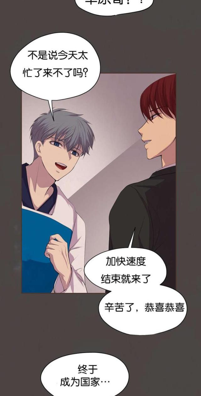 《暖爱》第77话 第13页