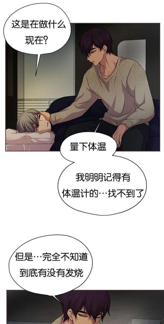 《暖爱》第77话 第21页