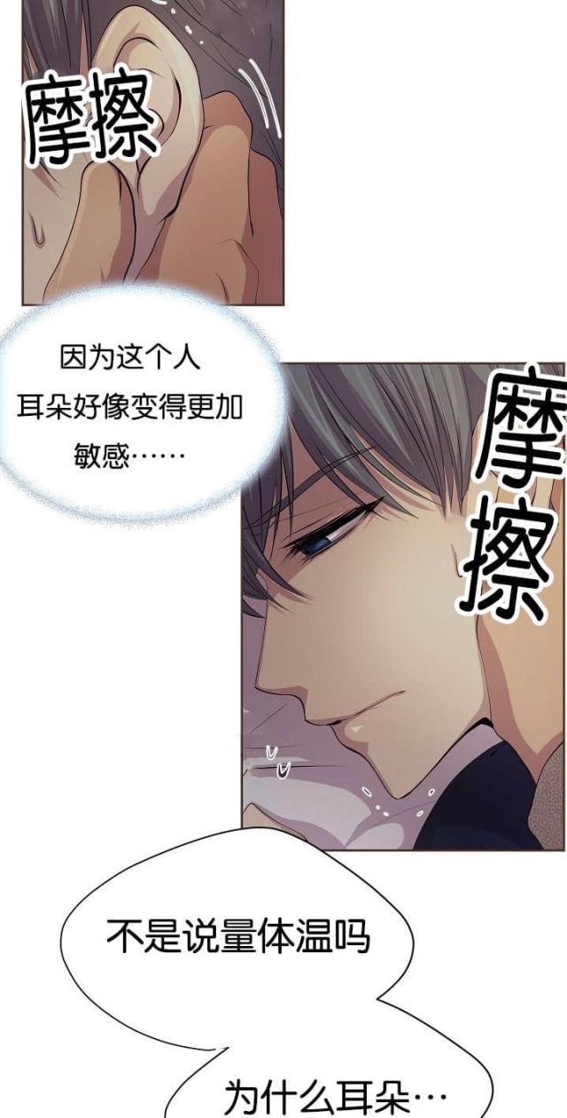 《暖爱》第77话 第24页
