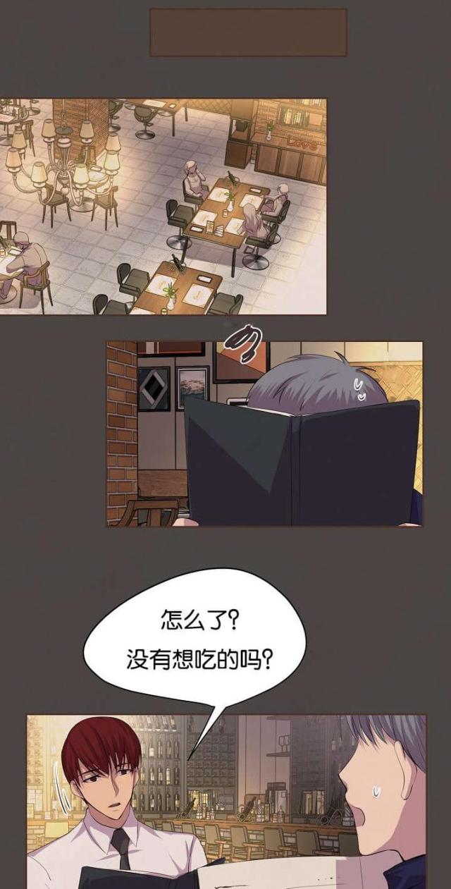 《暖爱》第77话 第2页