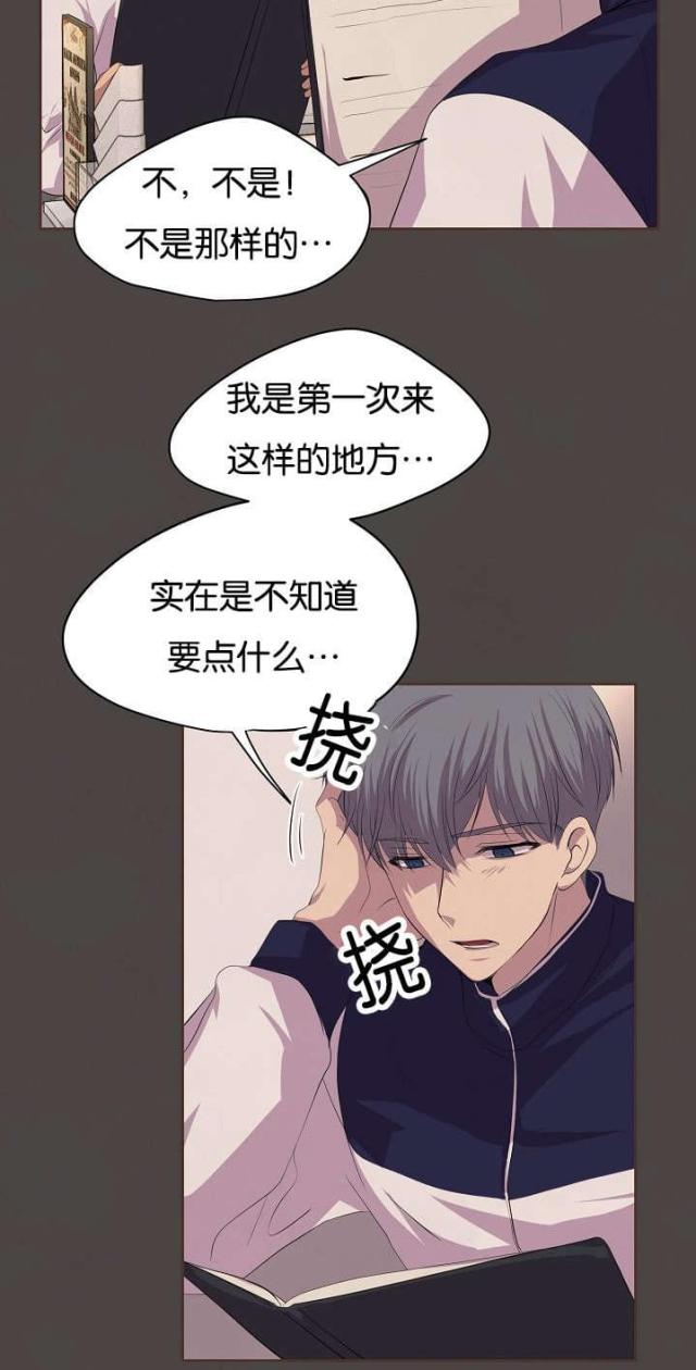 《暖爱》第77话 第3页