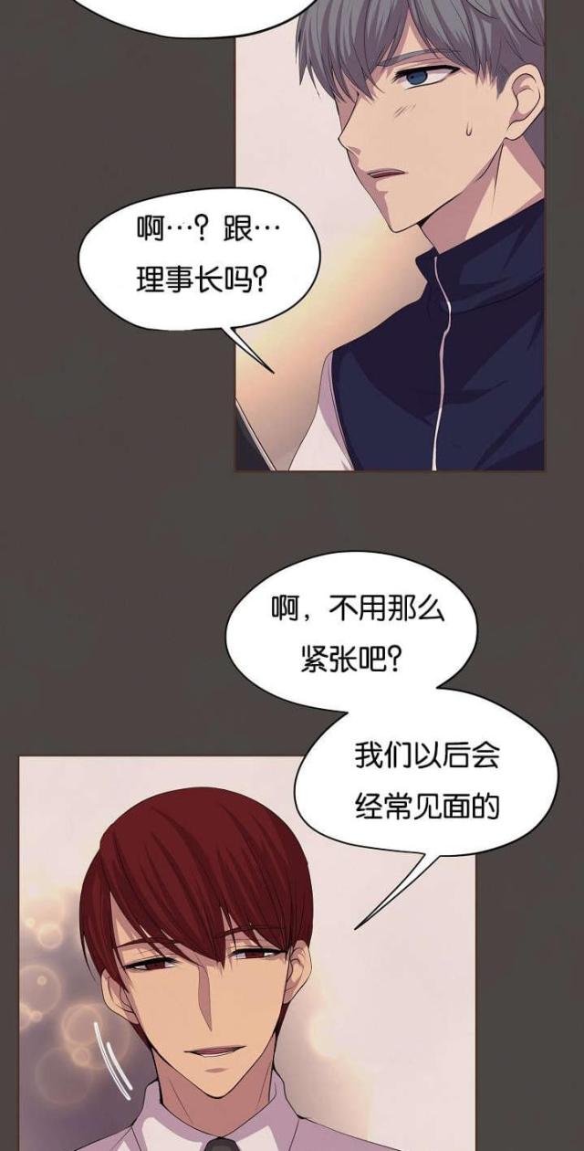 《暖爱》第77话 第6页