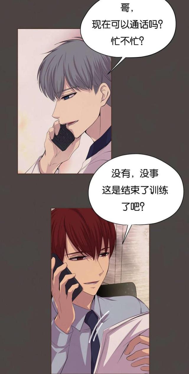 《暖爱》第77话 第9页