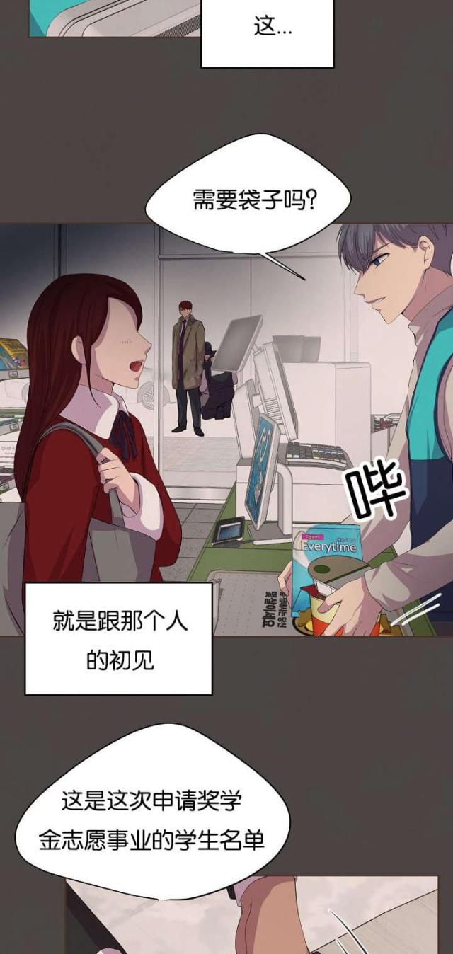 《暖爱》第76话 第13页