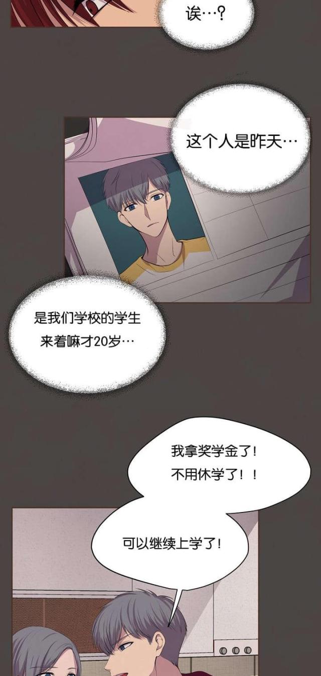 《暖爱》第76话 第15页