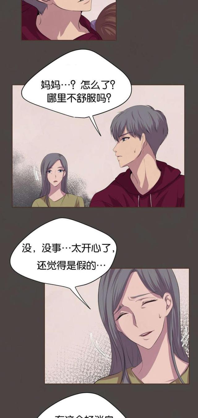 《暖爱》第76话 第19页