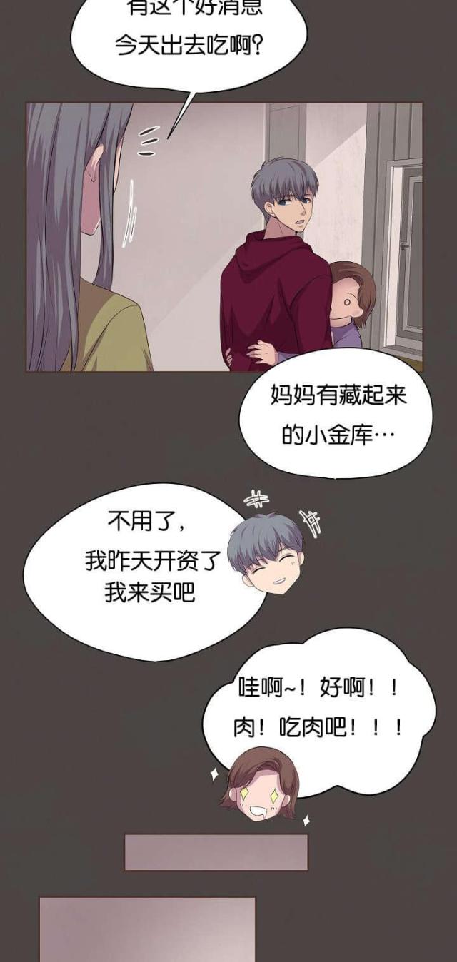 《暖爱》第76话 第20页