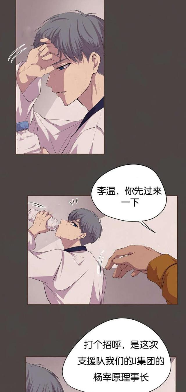 《暖爱》第76话 第21页