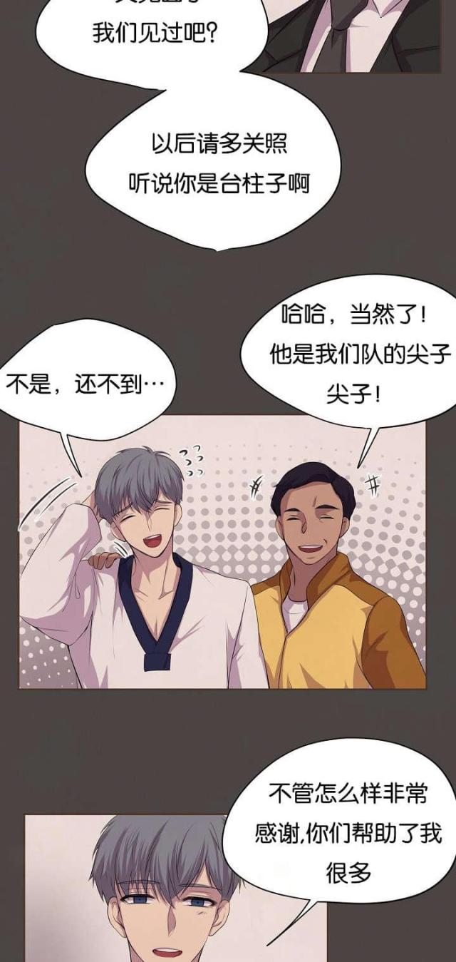 《暖爱》第76话 第23页