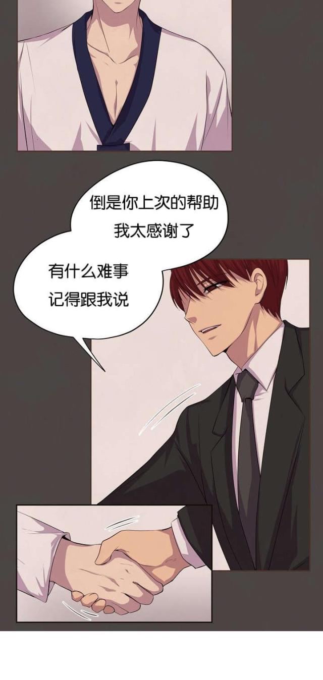 《暖爱》第76话 第24页