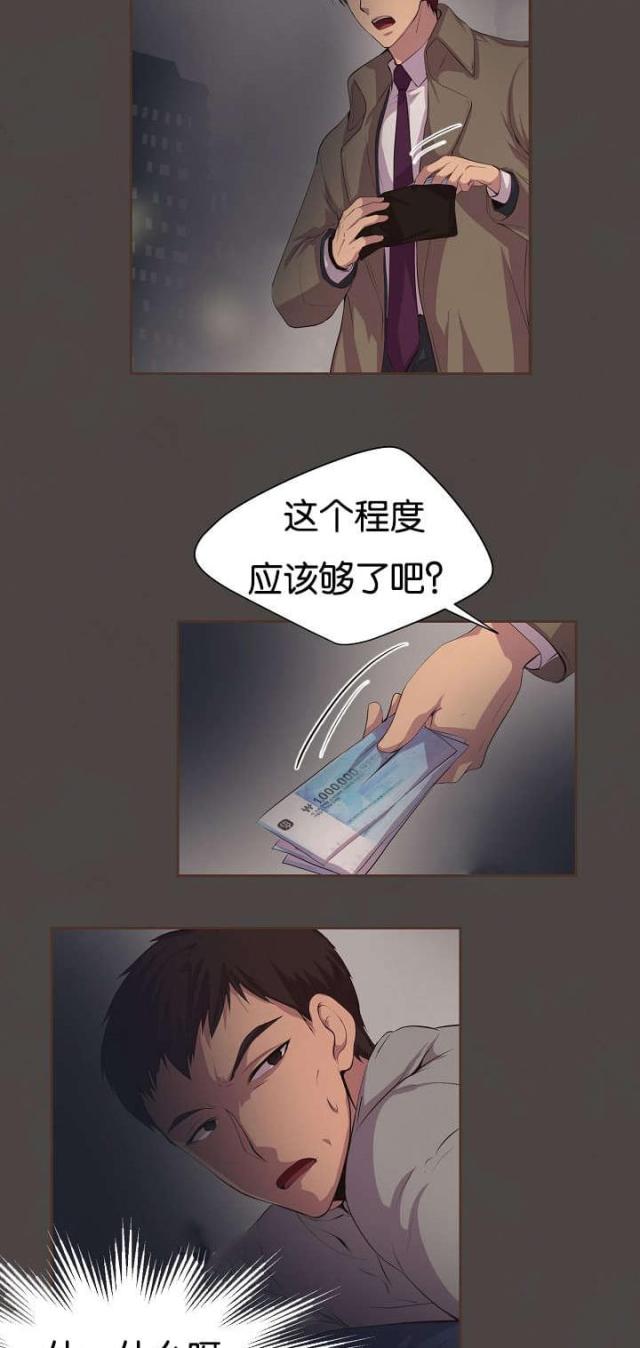 《暖爱》第76话 第3页