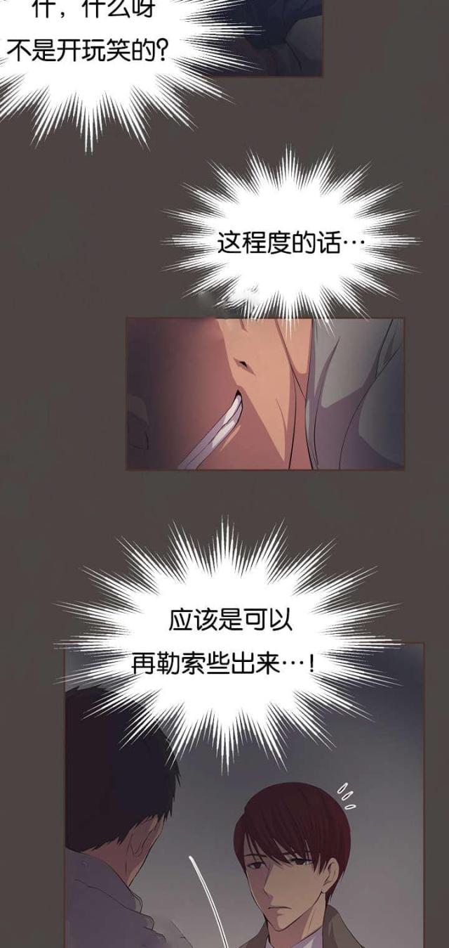 《暖爱》第76话 第4页