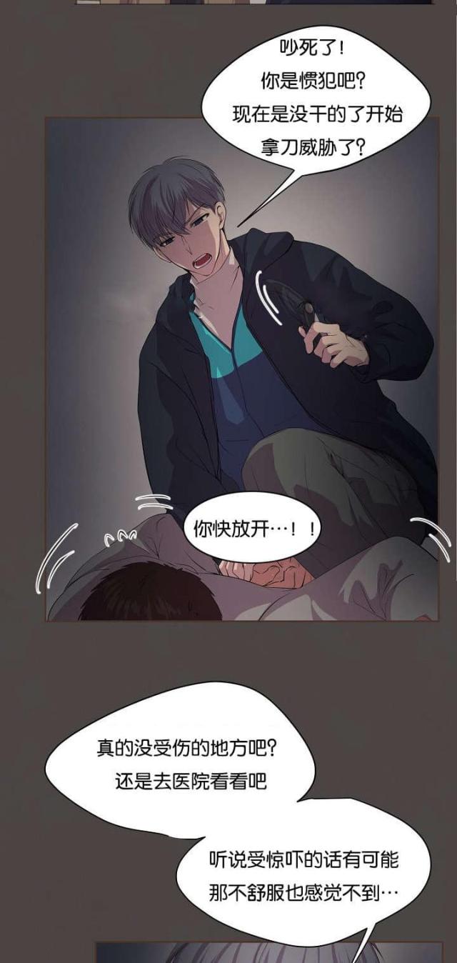 《暖爱》第76话 第8页