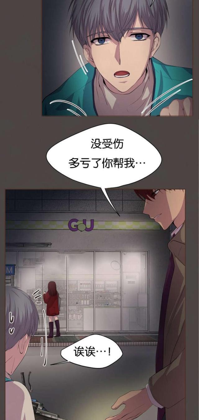 《暖爱》第76话 第9页