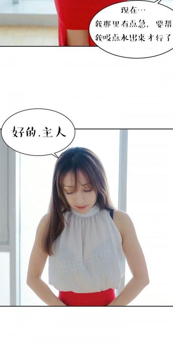 《完美的饲养》第9话 第20页