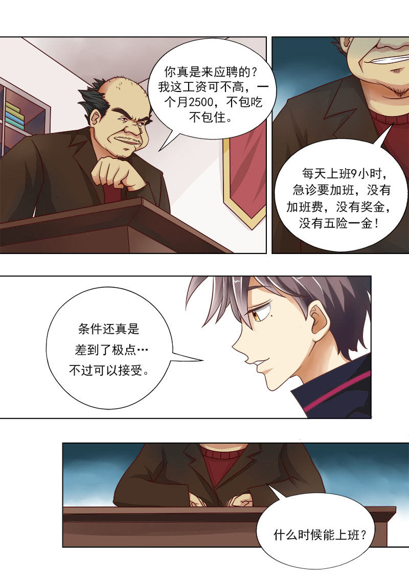 《妙手小村医》第1话 第16页