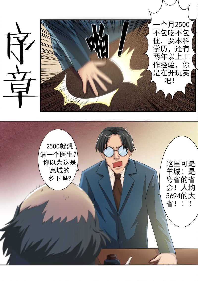 《妙手小村医》第1话 第2页