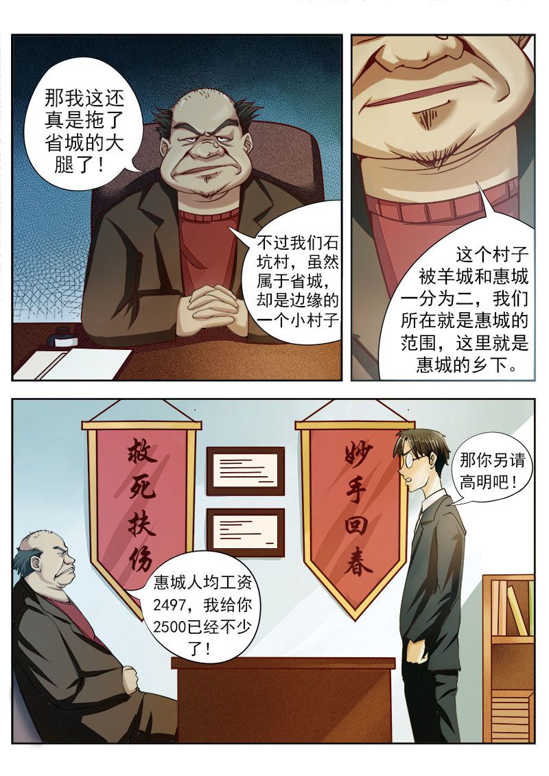 《妙手小村医》第1话 第3页