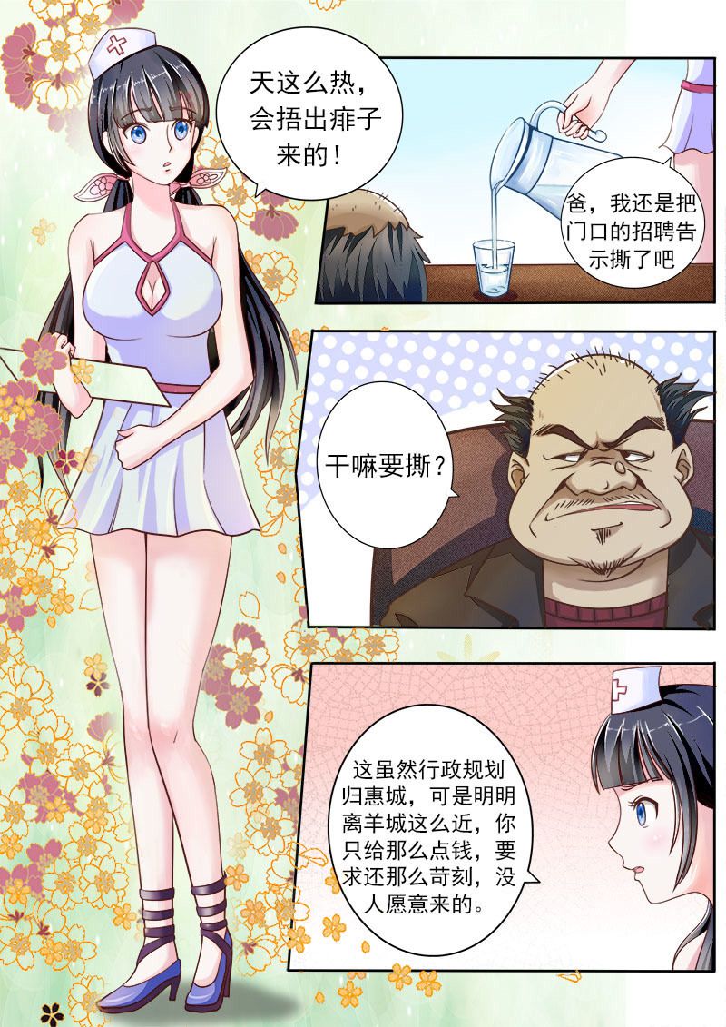 《妙手小村医》第1话 第5页