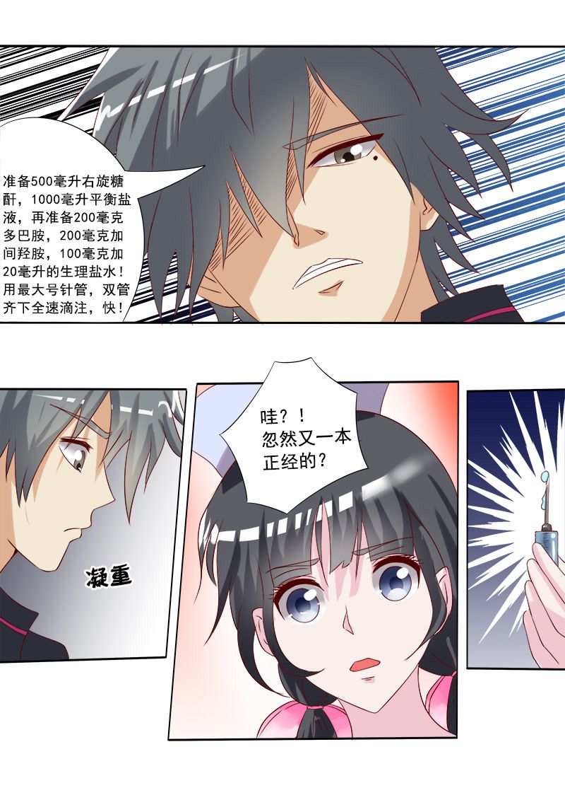 《妙手小村医》第3话 第5页