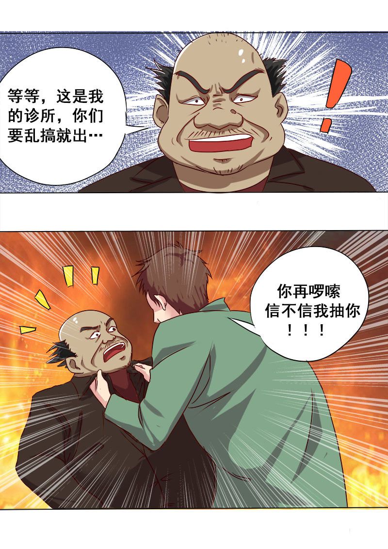《妙手小村医》第2话 第13页