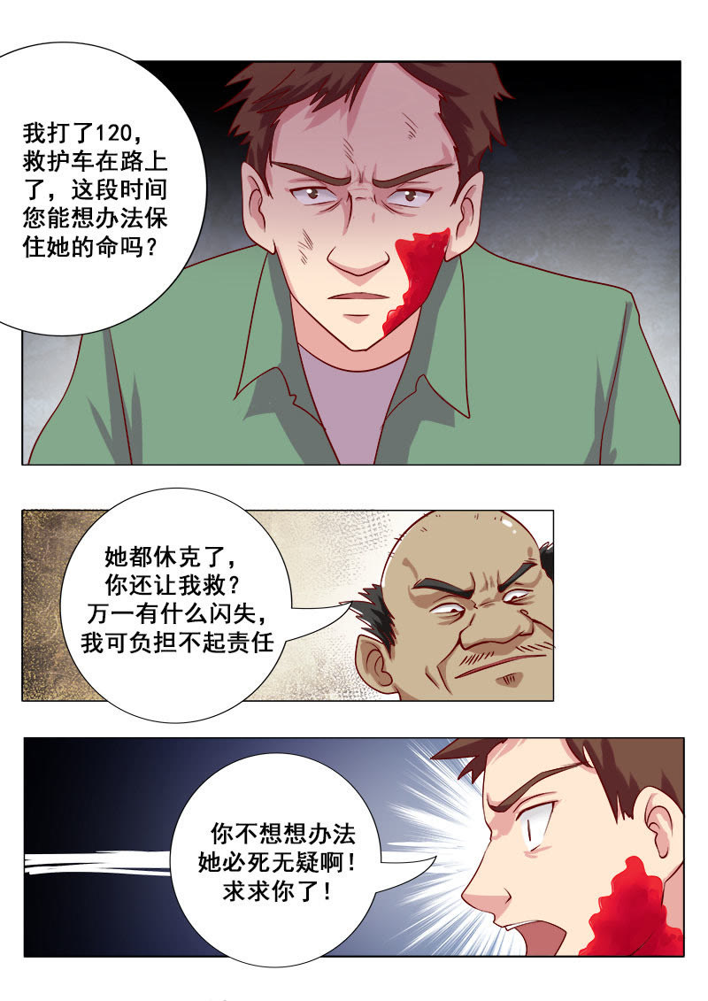 《妙手小村医》第2话 第5页