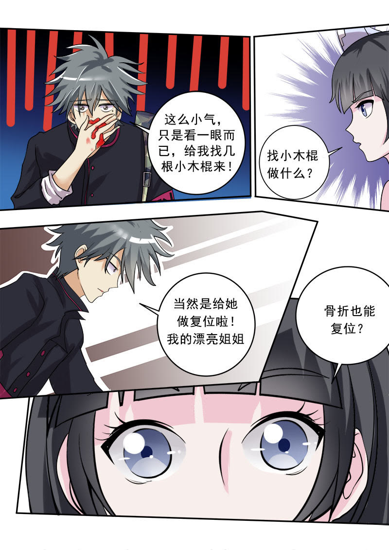 《妙手小村医》第4话 第2页