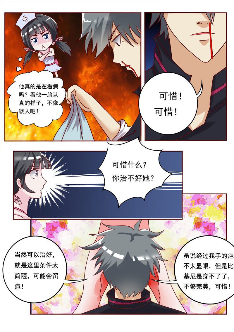 《妙手小村医》第4话 第5页