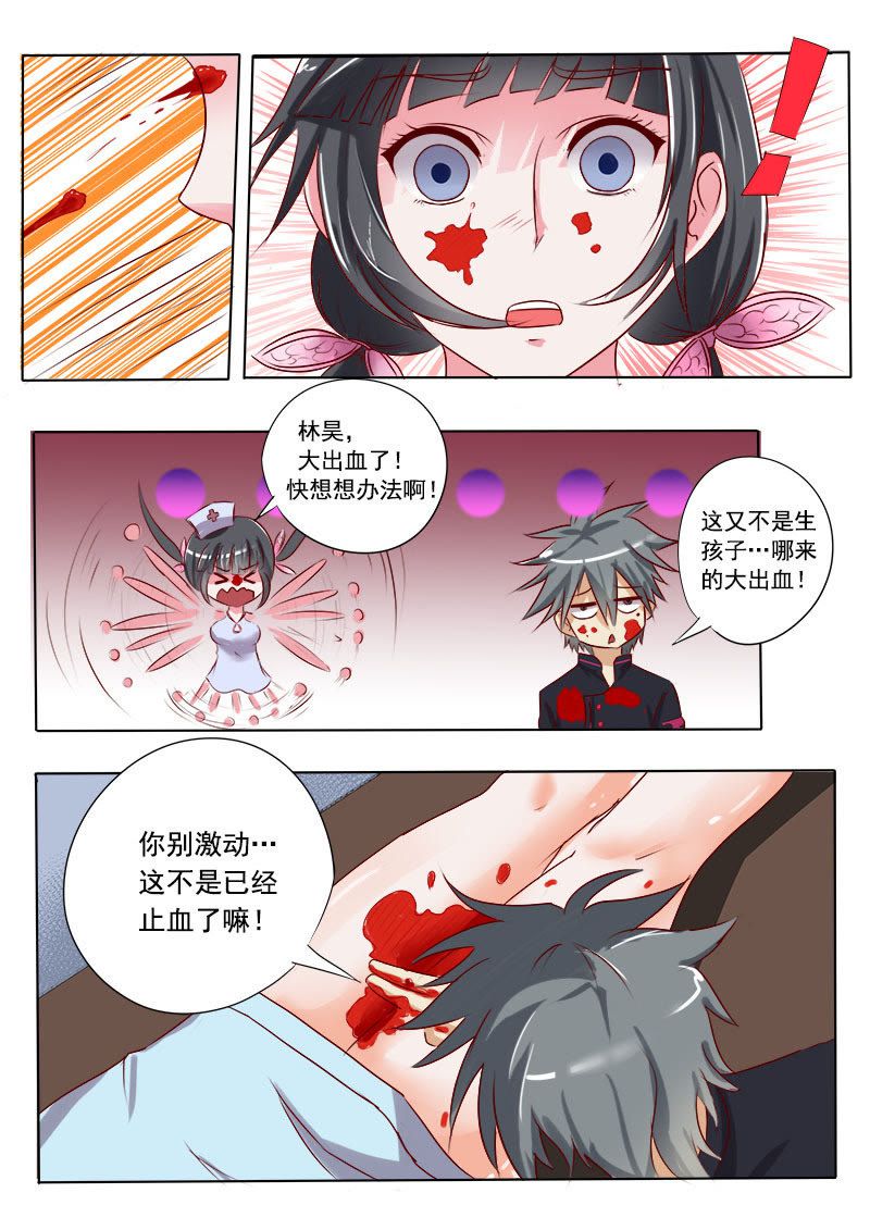 《妙手小村医》第4话 第9页