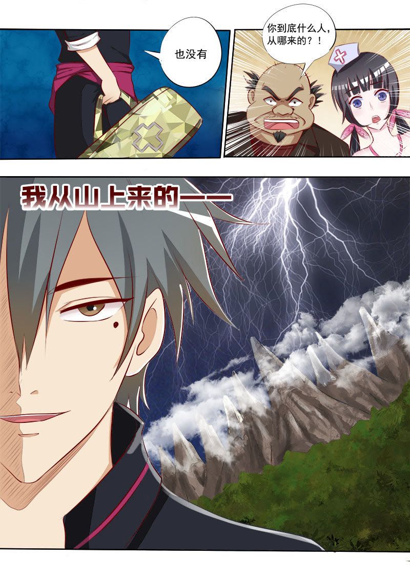 《妙手小村医》第7话 第10页