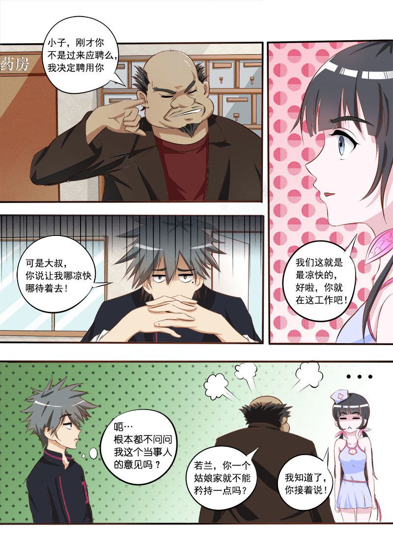 《妙手小村医》第7话 第3页