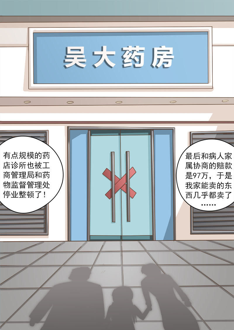 《妙手小村医》第9话 第10页