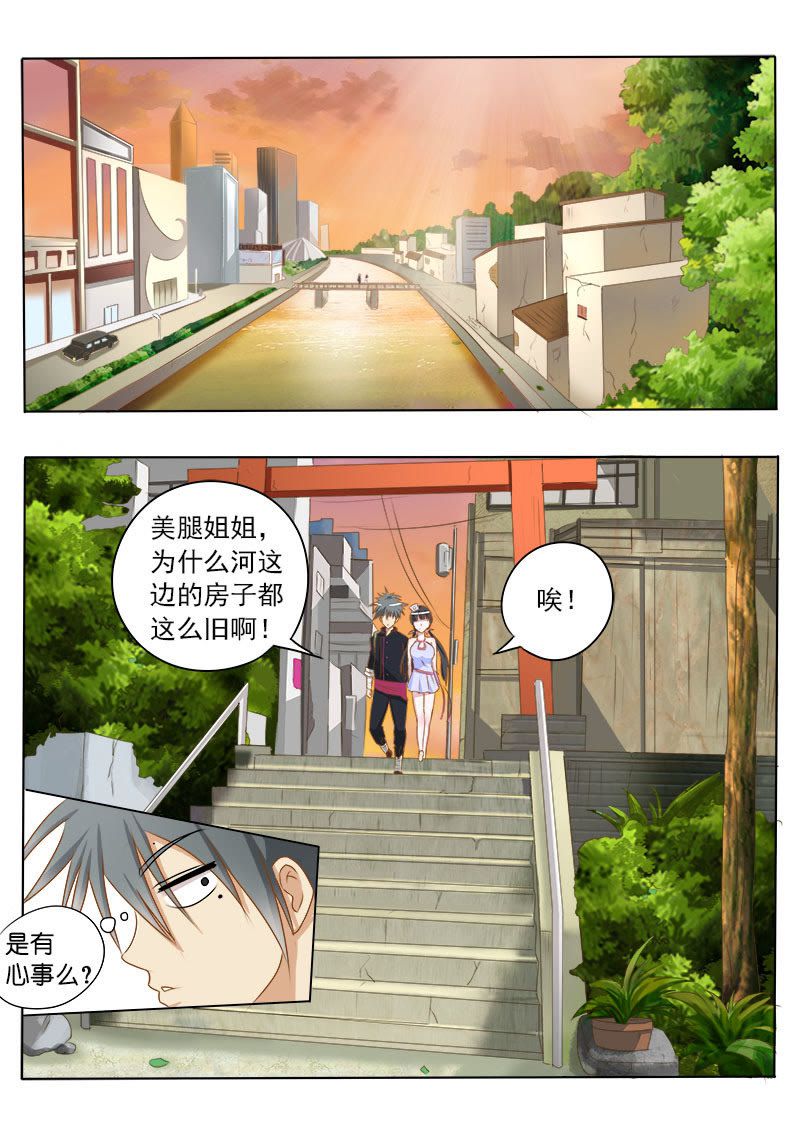 《妙手小村医》第9话 第3页