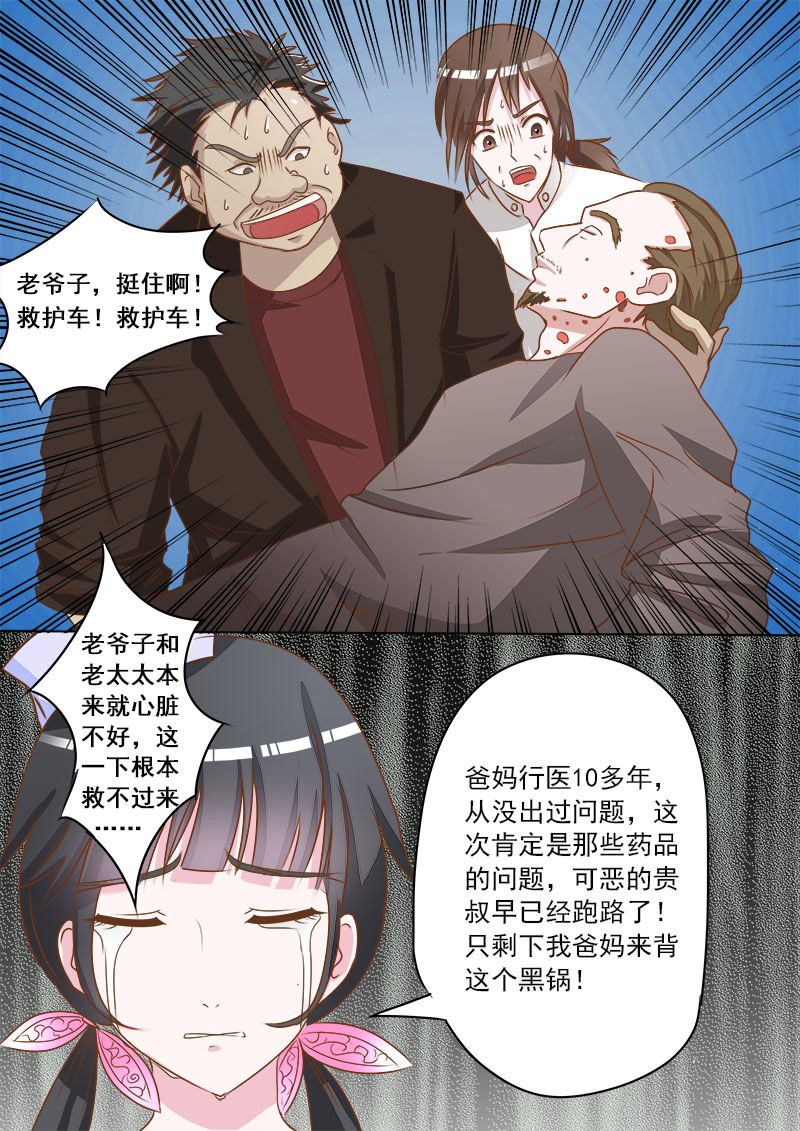《妙手小村医》第9话 第9页