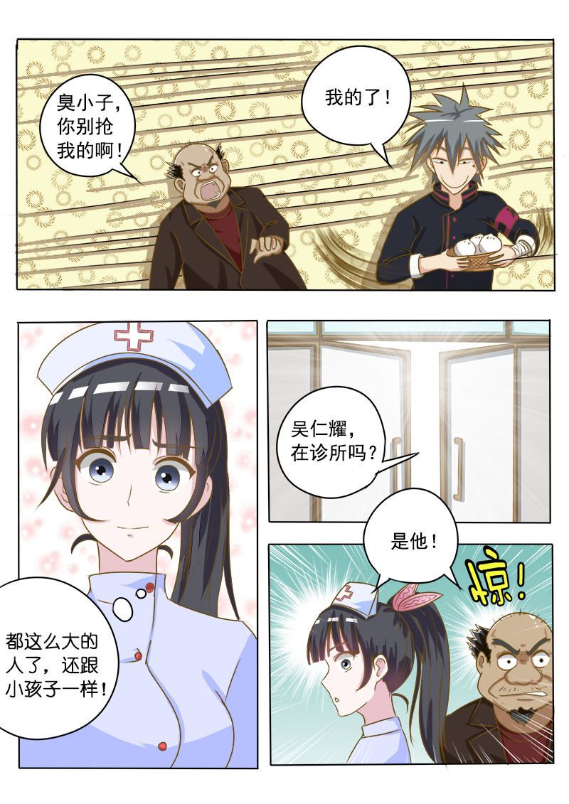 《妙手小村医》第11话 第6页