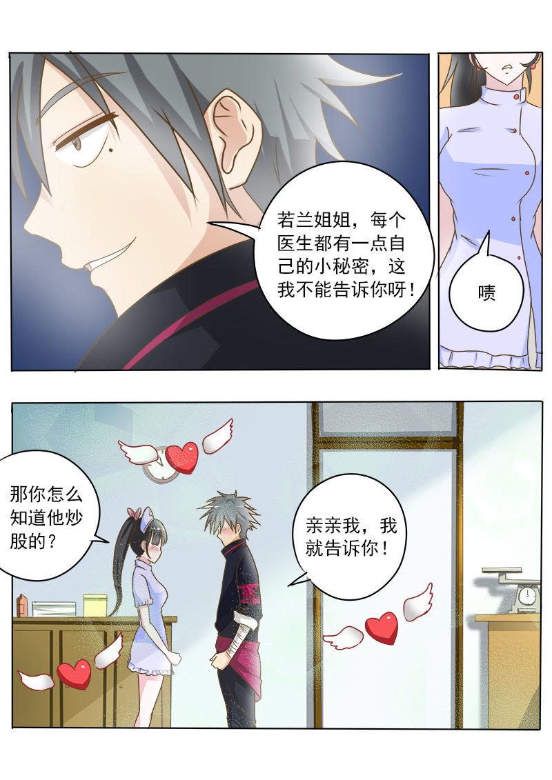 《妙手小村医》第14话 第3页