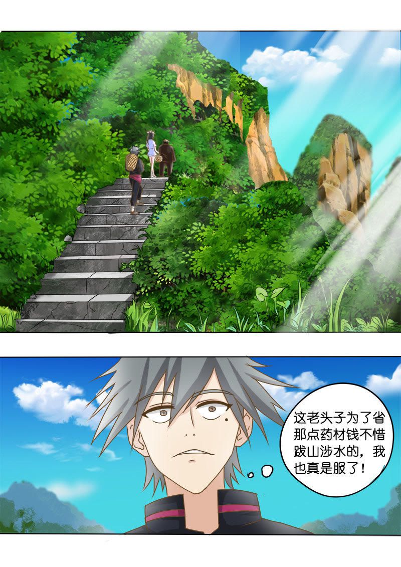 《妙手小村医》第14话 第6页