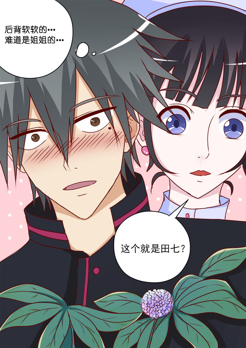 《妙手小村医》第14话 第9页