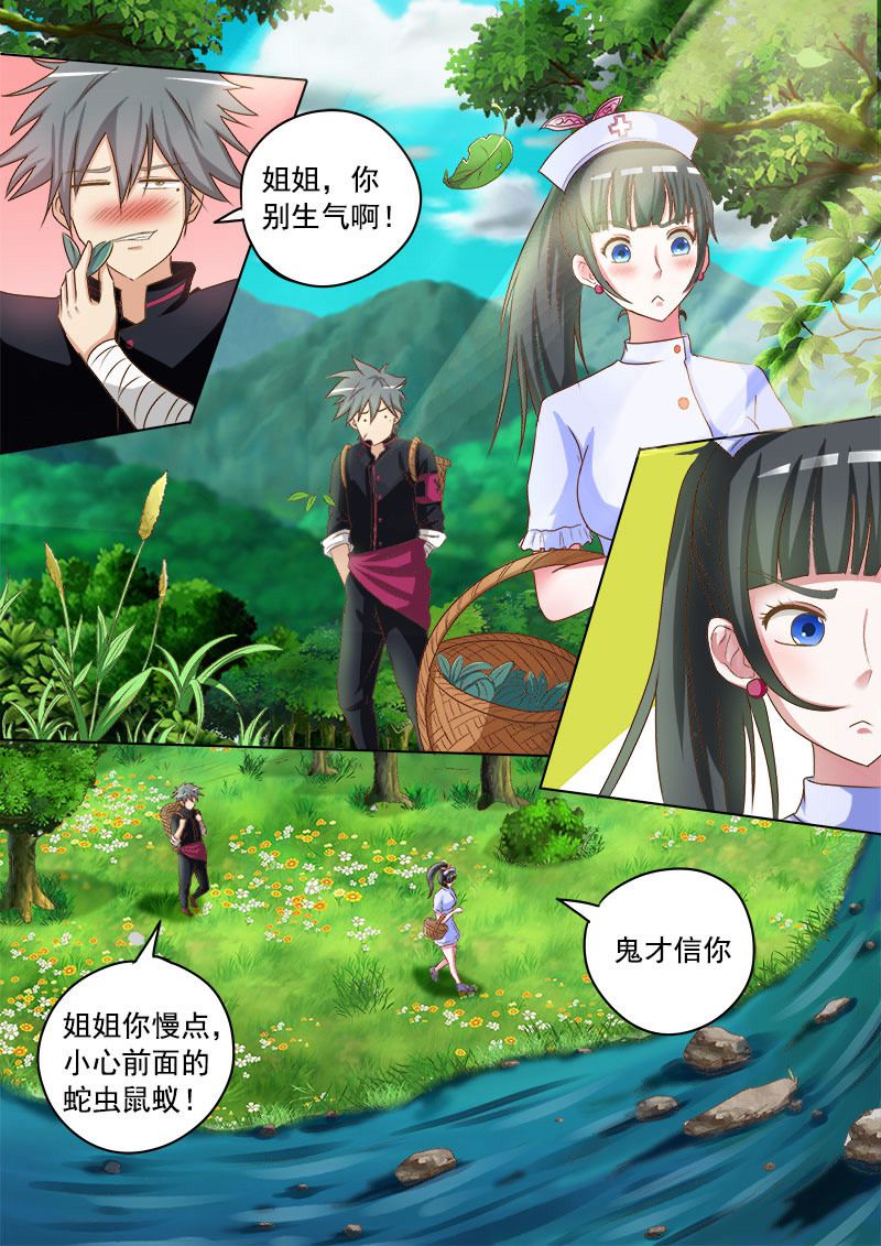 《妙手小村医》第15话 第4页