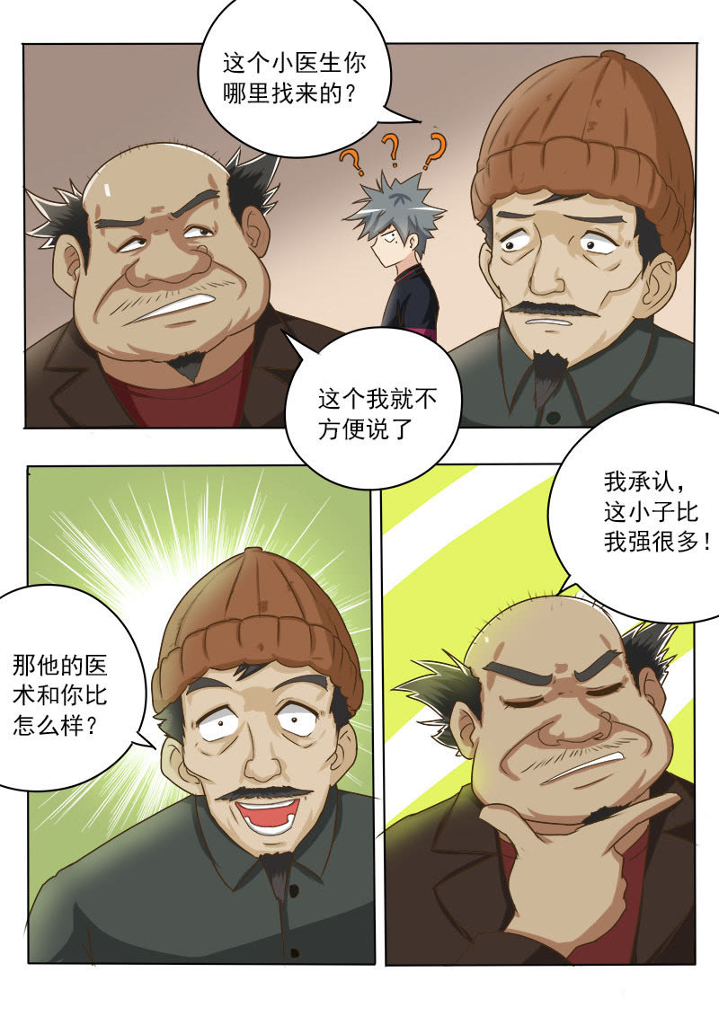 《妙手小村医》第18话 第5页