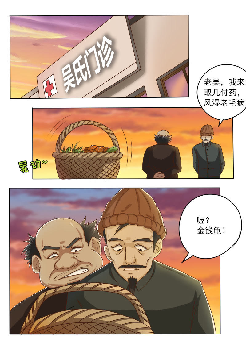《妙手小村医》第16话 第3页